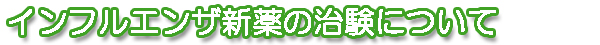 �C���t���G���U�V��̎����ɂ���